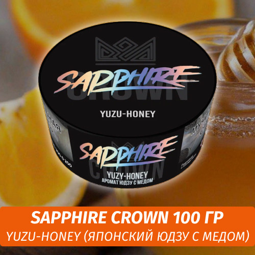 Табак Sapphire Crown 100 гр - Yuzu-honey (Японский Юдзу с медом) Табак Sapphire Crown 100 гр - Yuzu-honey (Японский Юдзу с медом)