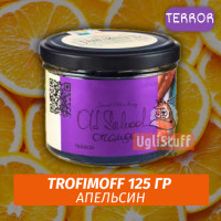 Табак для кальяна Trofimoff - Old School Orange (Апельсин) Terror 125 гр