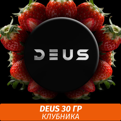 Табак Deus 30 гр - Strawberry (Клубника) Табак Deus 30 гр - Strawberry (Клубника)