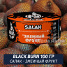 Табак Black Burn 100 гр Salak (Ананас Банан Орех) Табак Black Burn 100 гр Salak (Ананас Банан Орех)