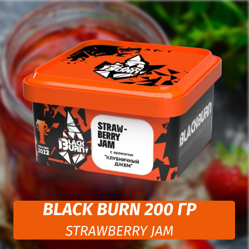 Табак Black Burn 200 гр Strawberry Jam (Клубничный Джем) Табак Black Burn 200 гр Strawberry Jam (Клубничный Джем)
