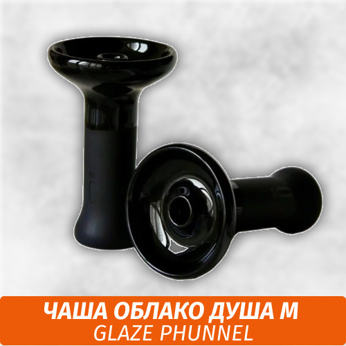Чаша для кальяна Облако ДУША M Glaze Phunnel