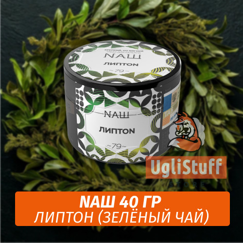 Табак Naш - Липтон / Зелёный чай (40г) Табак Naш - Липтон / Зелёный чай (40г)