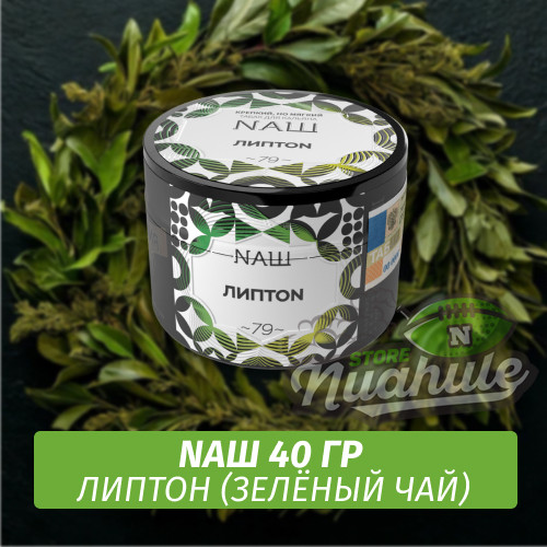Табак Naш - Липтон / Зелёный чай (40г) Табак Naш - Липтон / Зелёный чай (40г)