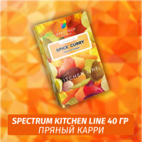 АКЦИЯ Табак Spectrum Kitchen Line 40 г Spice Curry