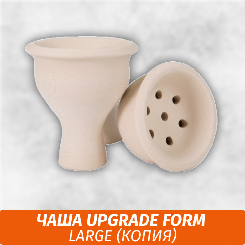 Чаша для кальяна Upgrade Form Large (Копия)