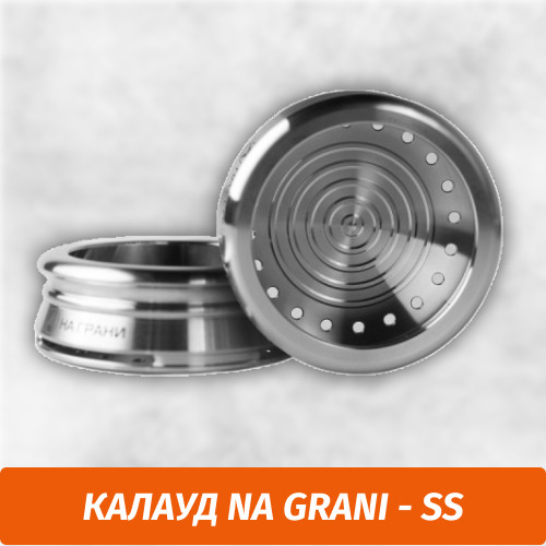 Калауд Na Grani - SS ( нержавеющая сталь ) Калауд Na Grani - SS ( нержавеющая сталь )