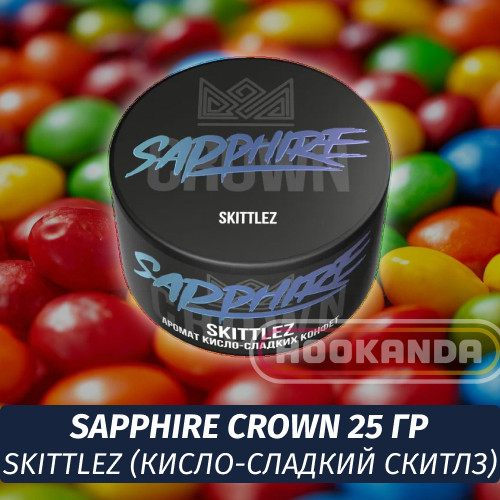 Табак Sapphire Crown 25 гр - Skittlez (Кисло-Сладкий Скитлз) Табак Sapphire Crown 25 гр - Skittlez (Кисло-Сладкий Скитлз)