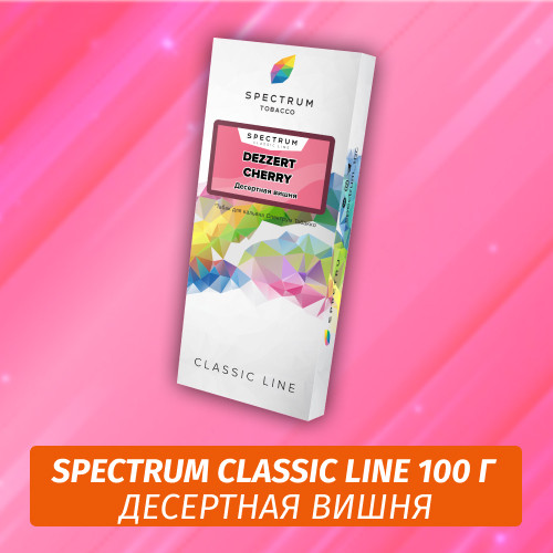 Табак Spectrum 100 гр Dezzert Cherry Табак Spectrum 100 гр Dezzert Cherry