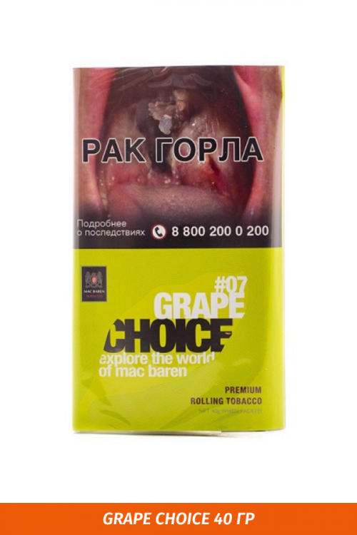 Табак для самокруток Mac Baren - Grape Choice 40гр. Табак для самокруток Mac Baren - Grape Choice 40гр.