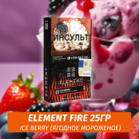 АКЦИЯ Табак Element Fire Элемент огонь 25 гр Ice Berry (Ягодное мороженное)