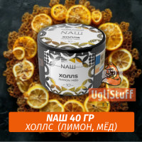 Табак Naш - Холлс / Лимон, мёд (40г)