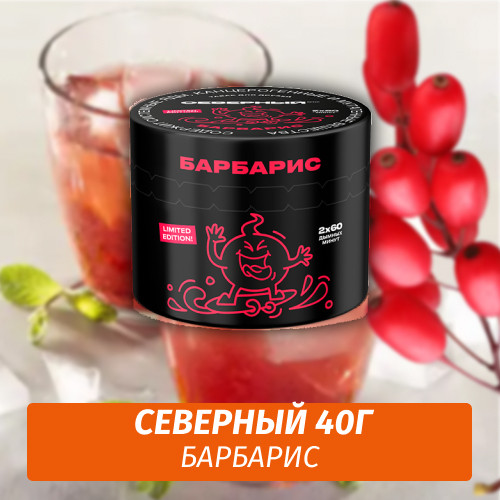 АКЦИЯ Табак Северный 40 гр Барбарис Summer Limited АКЦИЯ Табак Северный 40 гр Барбарис Summer Limited
