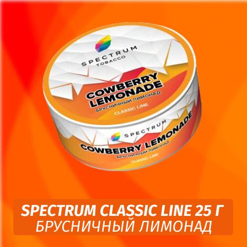 Табак Spectrum 25 гр Cowberry Lemonade Табак Spectrum 25 гр Cowberry Lemonade