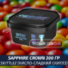 Табак Sapphire Crown 200 гр - Skittlez (Кисло-Сладкий Скитлз) Табак Sapphire Crown 200 гр - Skittlez (Кисло-Сладкий Скитлз)
