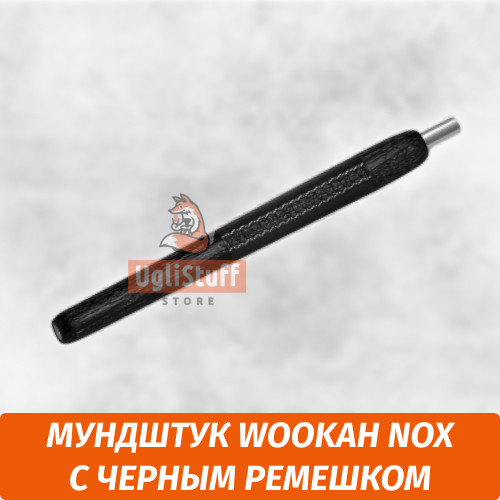 Мундштук для кальяна Wookah Nox Black Leather Мундштук для кальяна Wookah Nox Black Leather