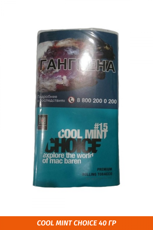 Табак для самокруток Mac Baren - Cool Mint Choice 40гр.
