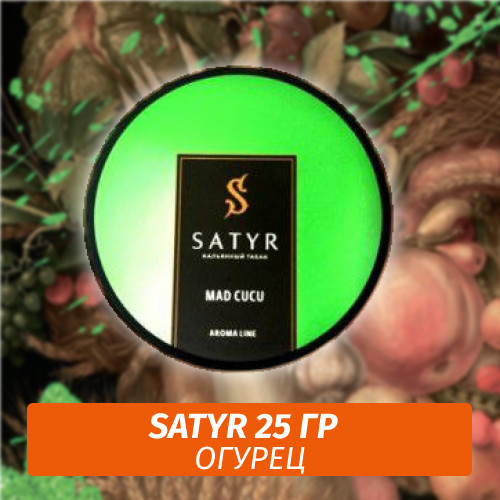 Табак Satyr 25 гр Mad Cucu Табак Satyr 25 гр Mad Cucu