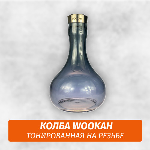 Колба для кальяна Wookah Тонированная (Резьба)