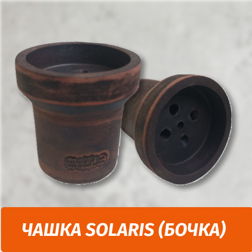 Чаша Solaris (Бочка КОПИЯ)