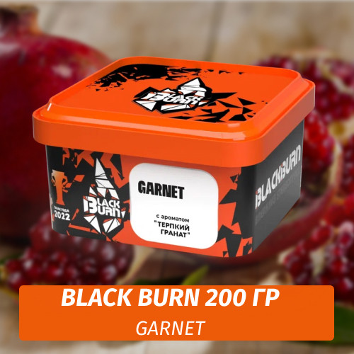 Табак Black Burn 200 гр Garnet (Гранат) Табак Black Burn 200 гр Garnet (Гранат)