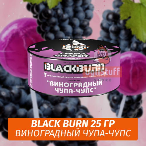 Табак Black Burn 25 гр Chupa Graper (Виноградная Газировка) Табак Black Burn 25 гр Chupa Graper (Виноградная Газировка)