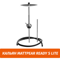Кальян MattPear Ready S Lite