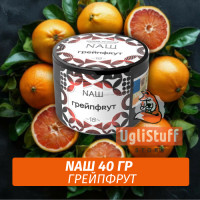 Табак Naш - Грейпфрут (40г)