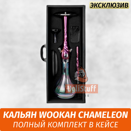 Кальян Wookah Chameleon (Full Комплект) Кальян Wookah Chameleon (Full Комплект)
