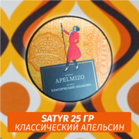 Табак Satyr 25 гр Apelmizo (Классический Апельсин)