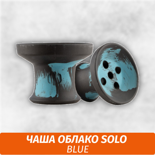 Чаша для кальяна Облако SOLO - Blue Чаша для кальяна Облако SOLO - Blue