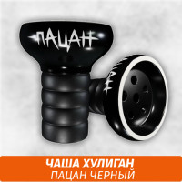 Чаша Хулиган Пацан (Черный)