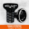 Чаша Хулиган Пацан (Черный) Чаша Хулиган Пацан (Черный)