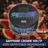 Табак Sapphire Crown 100 гр - Ekzo (Фруктовое Мороженое) Табак Sapphire Crown 100 гр - Ekzo (Фруктовое Мороженое)