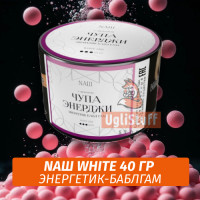 Табак Nаш White - Чупа Энерджи (Энергетик-Баблгам) (40 гр)