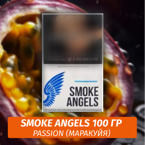 Табак Smoke Angels 100 гр Passion Табак Smoke Angels 100 гр Passion