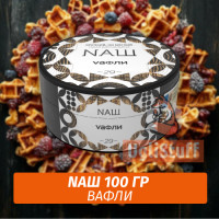Табак Naш - Вафли (100г)