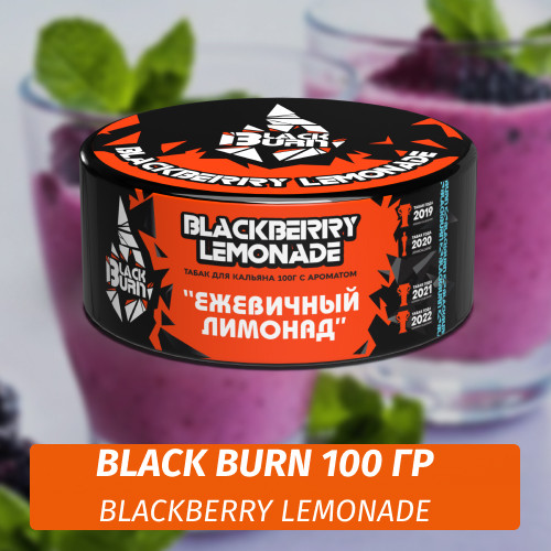Табак Black Burn 100 гр Blackberry Lemonade Табак Black Burn 100 гр Blackberry Lemonade
