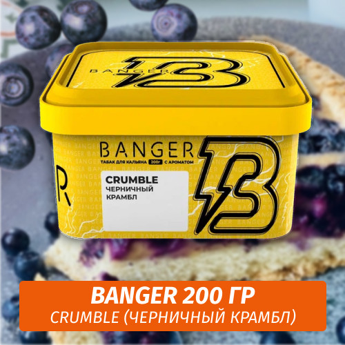 Табак Banger ft Timoti 200 гр Crumble (Черничный Крамбл) Табак Banger ft Timoti 200 гр Crumble (Черничный Крамбл)