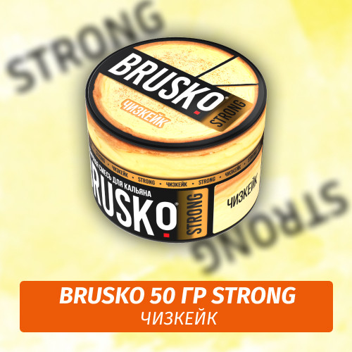 Brusko Strong 50 гр Чизкейк (Бестабачная смесь) Brusko Strong 50 гр Чизкейк (Бестабачная смесь)