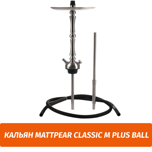 Кальян MattPear Classic M Plus Ball Кальян MattPear Classic M Plus Ball