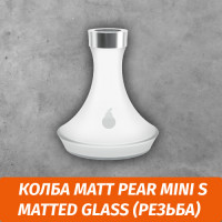 Колба Matt Pear Mini S Matted Glass (Резьба)