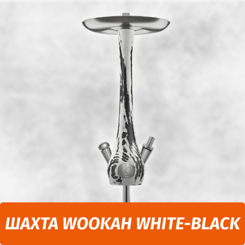 Кальян Wookah White/Black (Шахта) Кальян Wookah White/Black (Шахта)