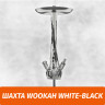 Кальян Wookah White/Black (Шахта) Кальян Wookah White/Black (Шахта)