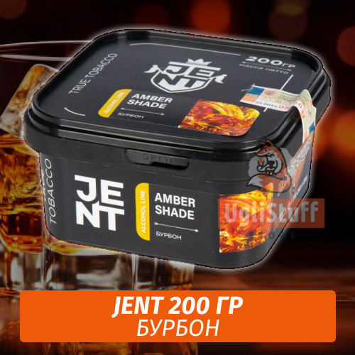 Табак Jent Alcohol 200 гр - Amber Shade Табак Jent Alcohol 200 гр - Amber Shade