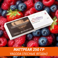 Табак MattPear 250 гр Yagoda (Лесные ягоды)