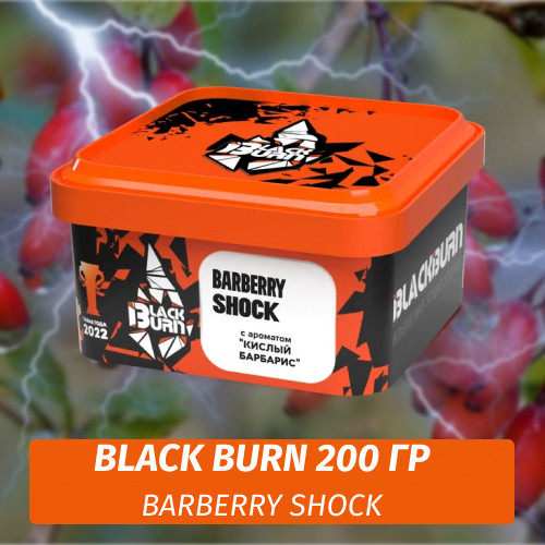 Табак Black Burn 200 гр Barberry Shock (Кислый барбарис) Табак Black Burn 200 гр Barberry Shock (Кислый барбарис)