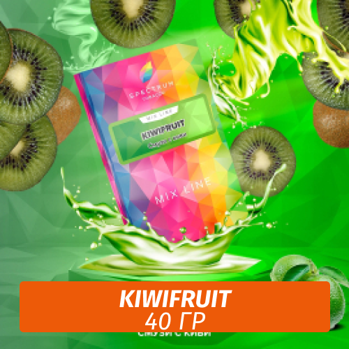 Табак Spectrum Mix Line 40 г Kiwifruit