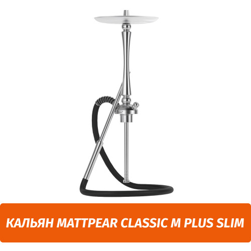 Кальян MattPear Classic M Plus Slim Кальян MattPear Classic M Plus Slim