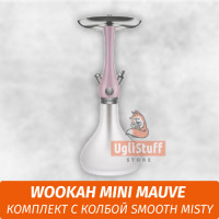 Кальян Wookah Mini Mauve (Комплект с колбой Smooth Misty)